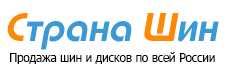 Интернет магазин шин и дисков Страна шин