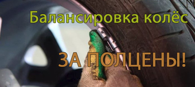 балансировка, покраска дисков, ремонт дисков, хранение колес